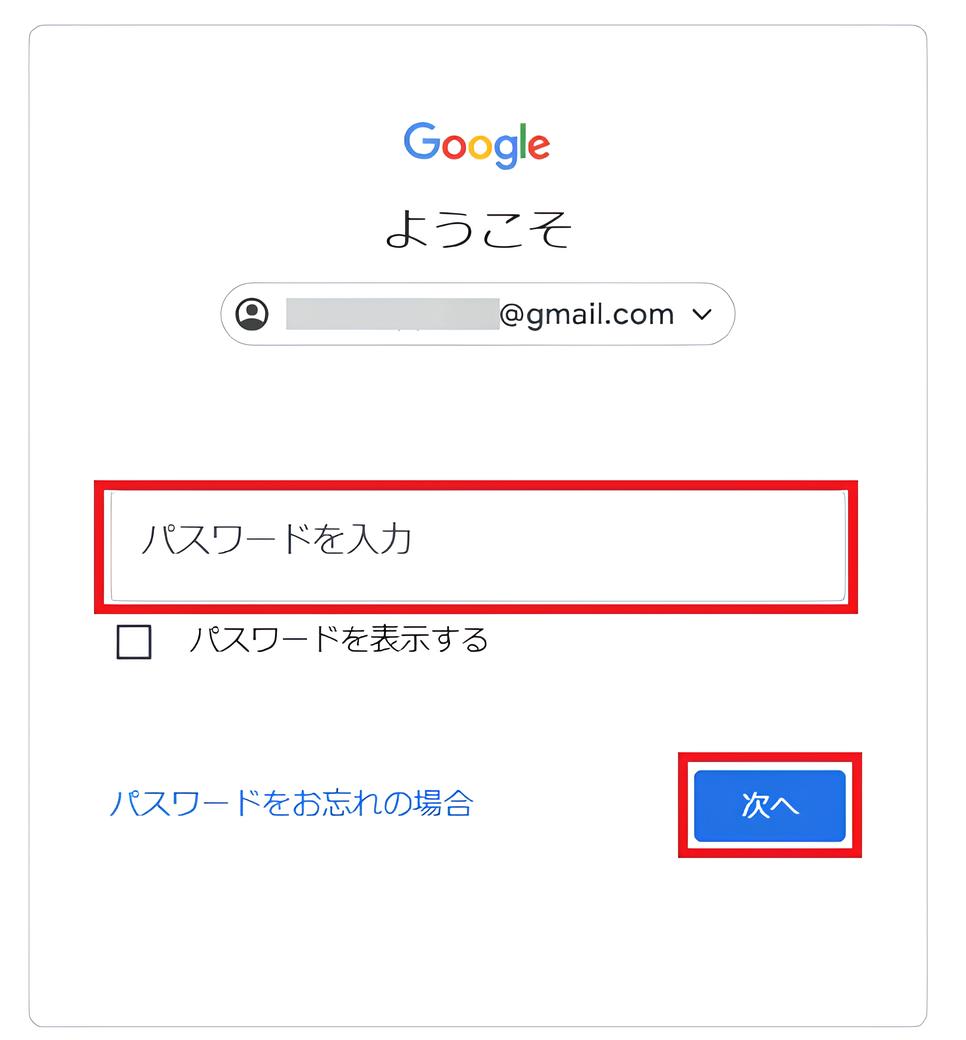 パスワード入力画面