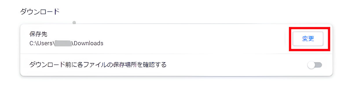 保存先変更画面