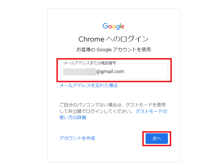 Gmailアドレス入力画面