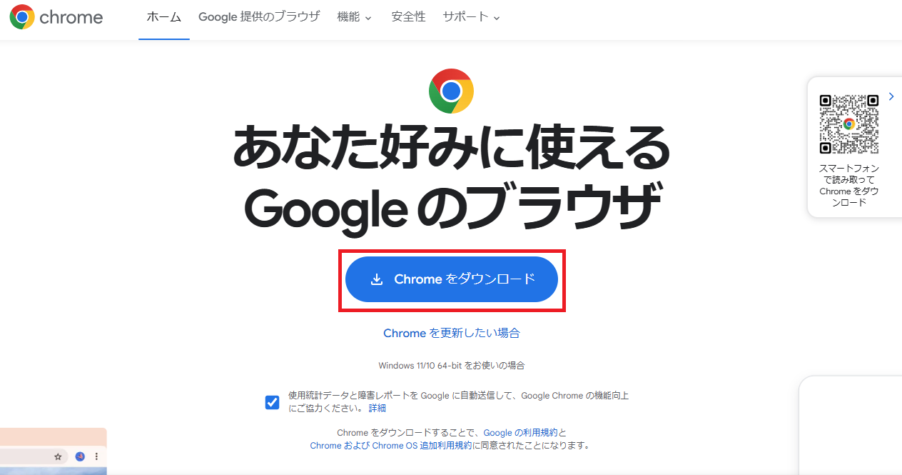 Google Chrome公式サイト画面