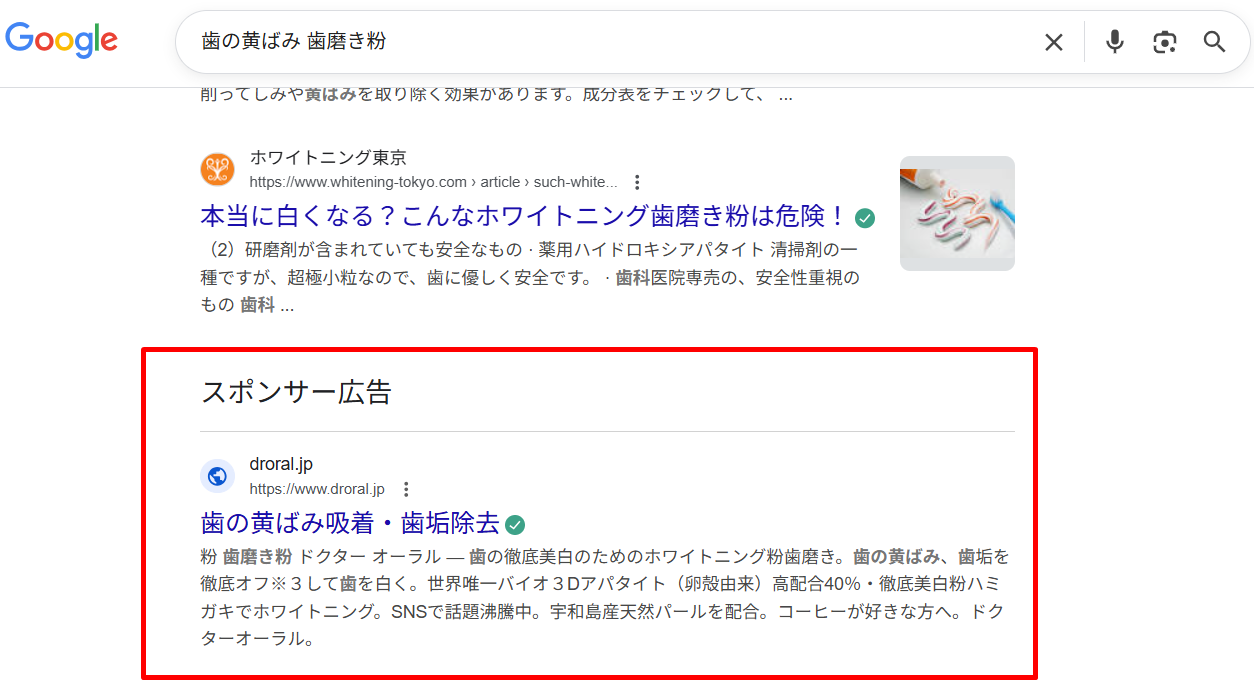 Googleで「歯の黄ばみ」を検索したキャプチャ