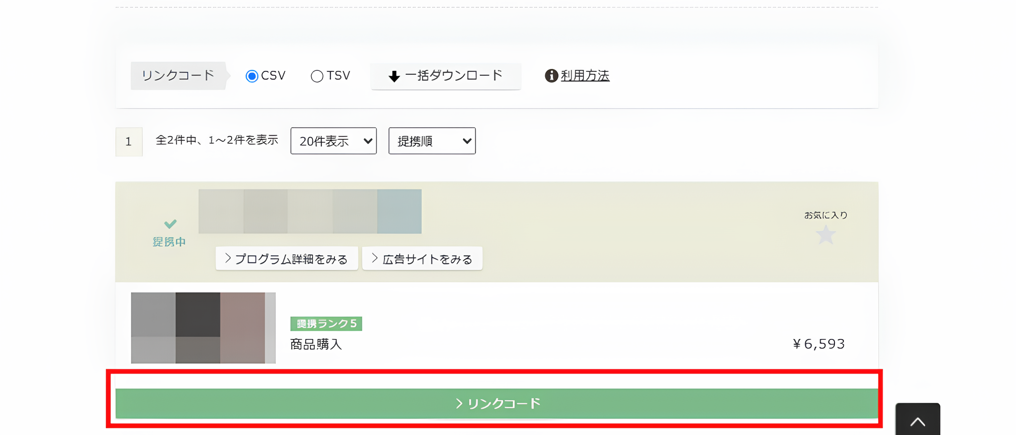 提携中案件画面