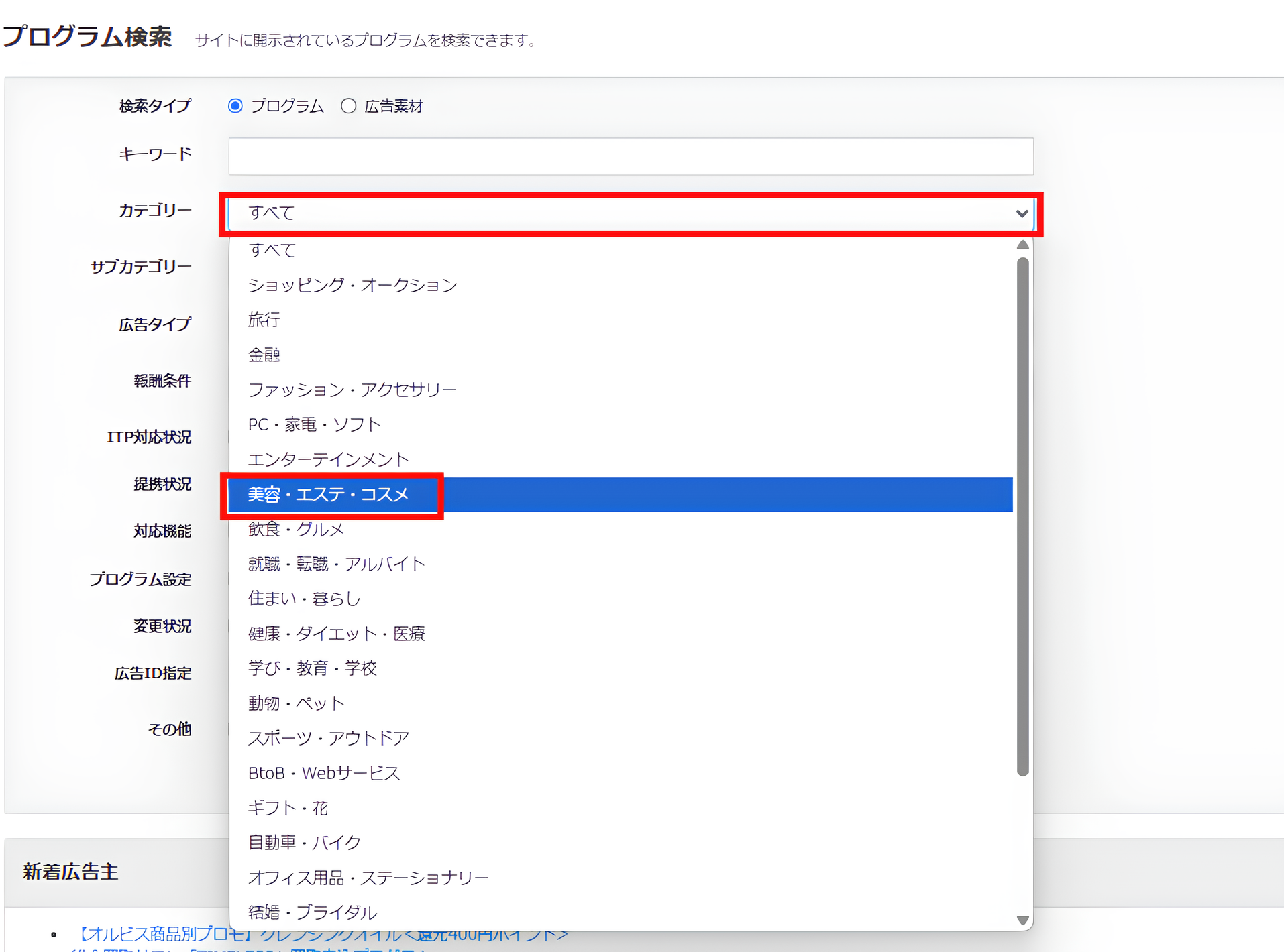 プログラム検索画面