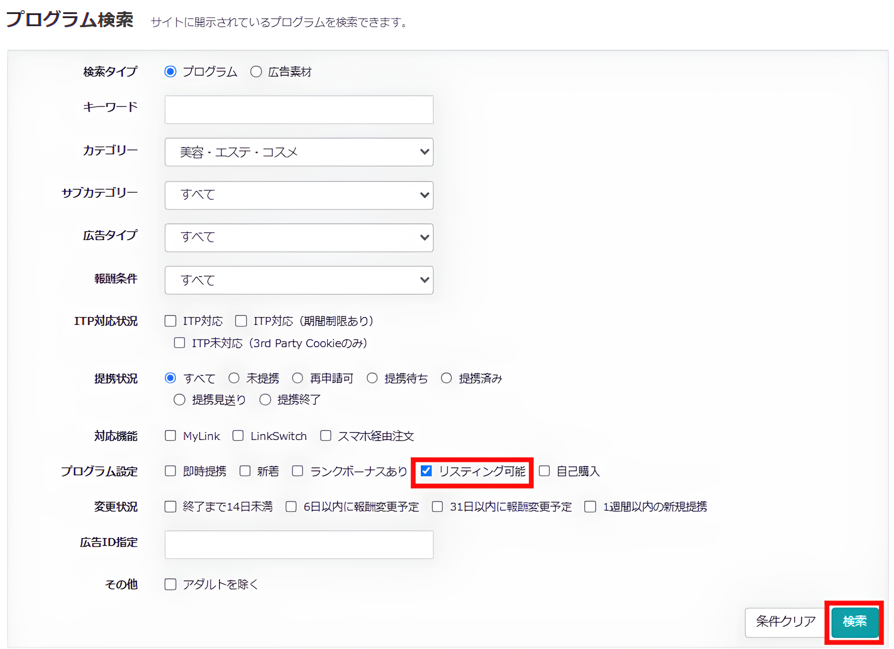 プログラム検索画面