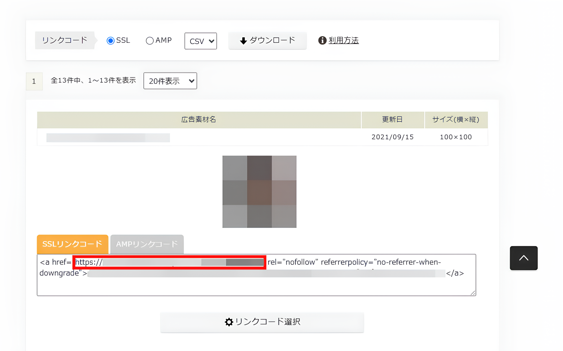 アフィリエイトリンク画面