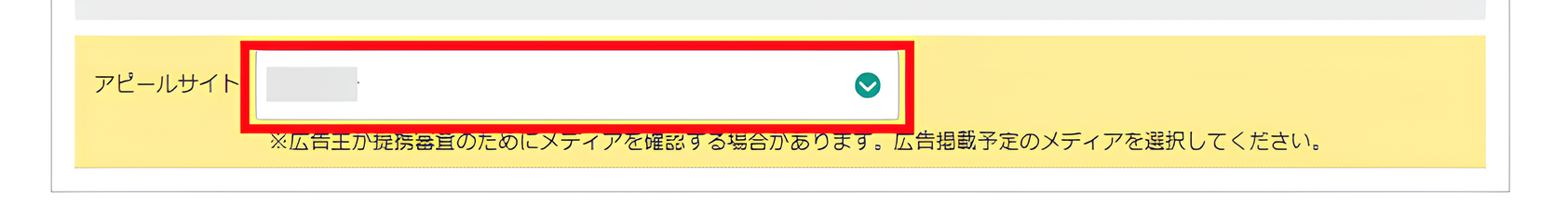アピールサイト選択画面