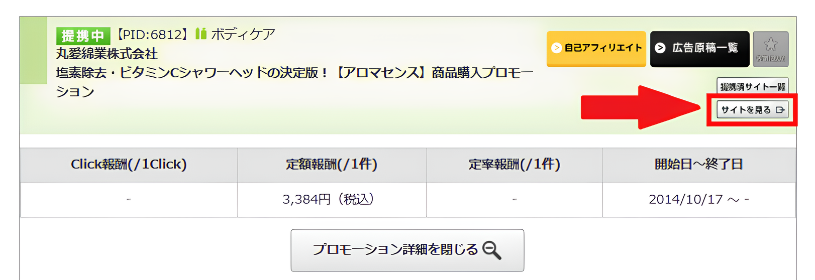 afbでの広告主ページの確認方法