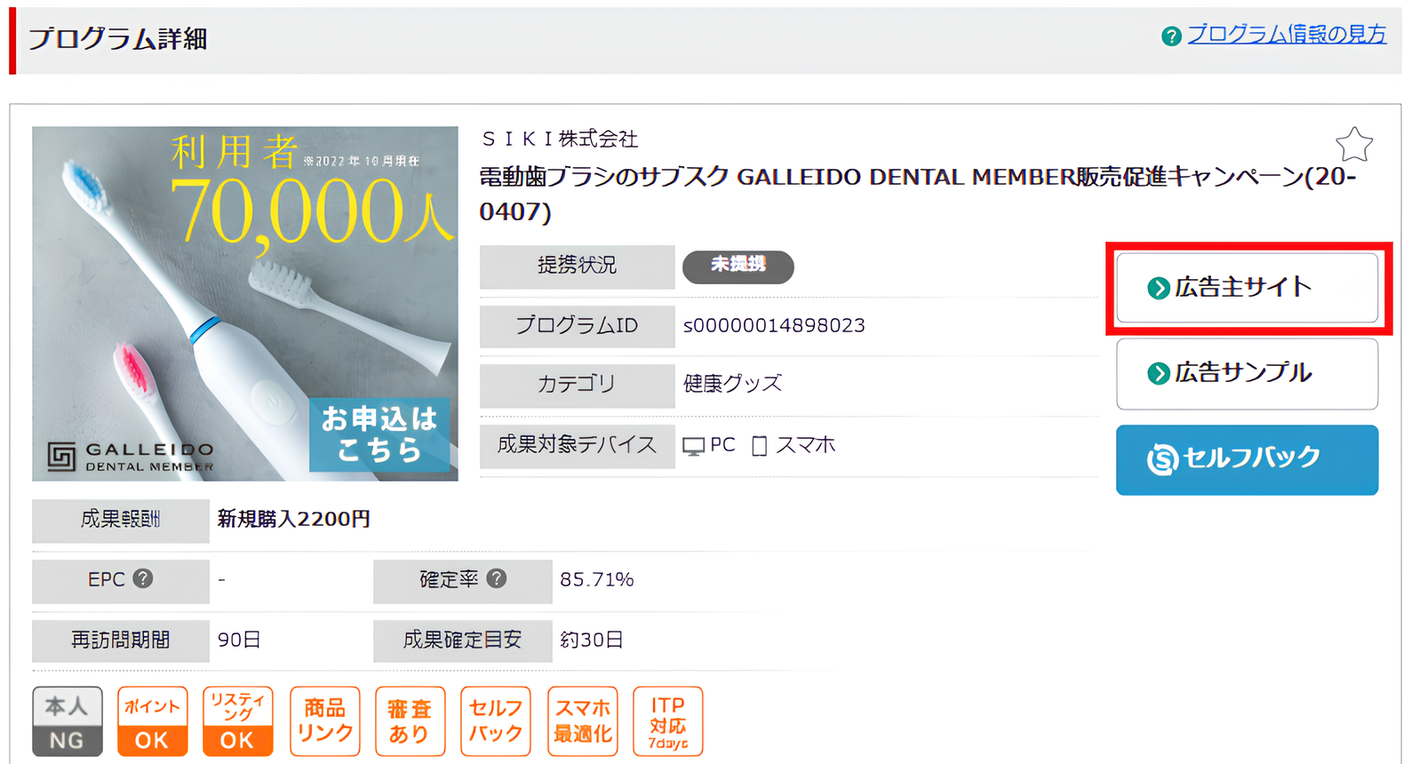 A8での広告主ページの確認方法
