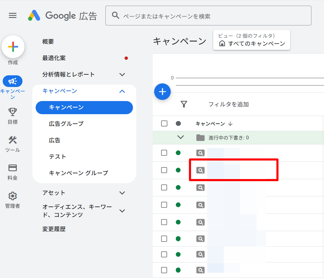Google広告管理画面トップページ