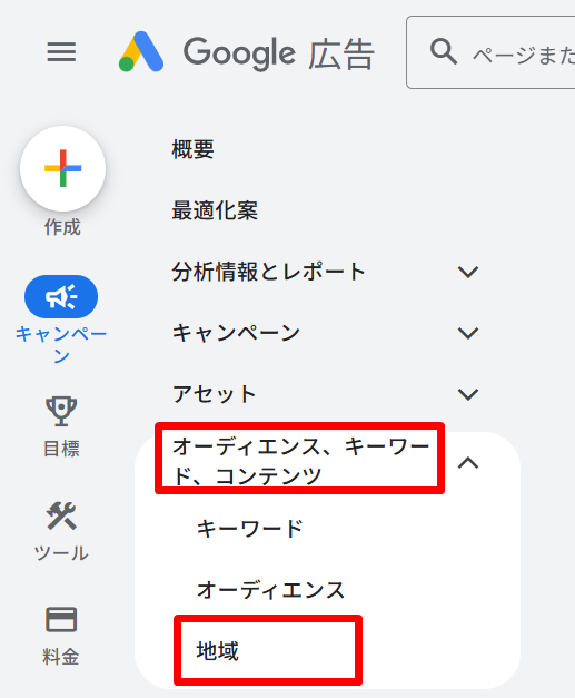 Google広告管理画面トップページ