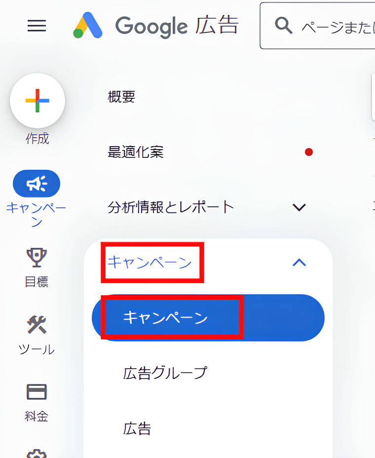 Google広告管理画面トップページ
