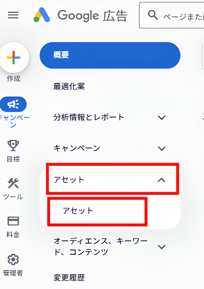 Google広告管理画面トップページ