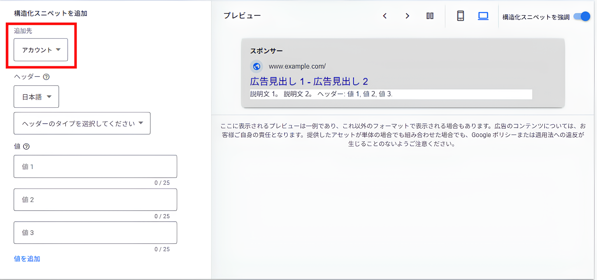 構造化スニペット設定画面