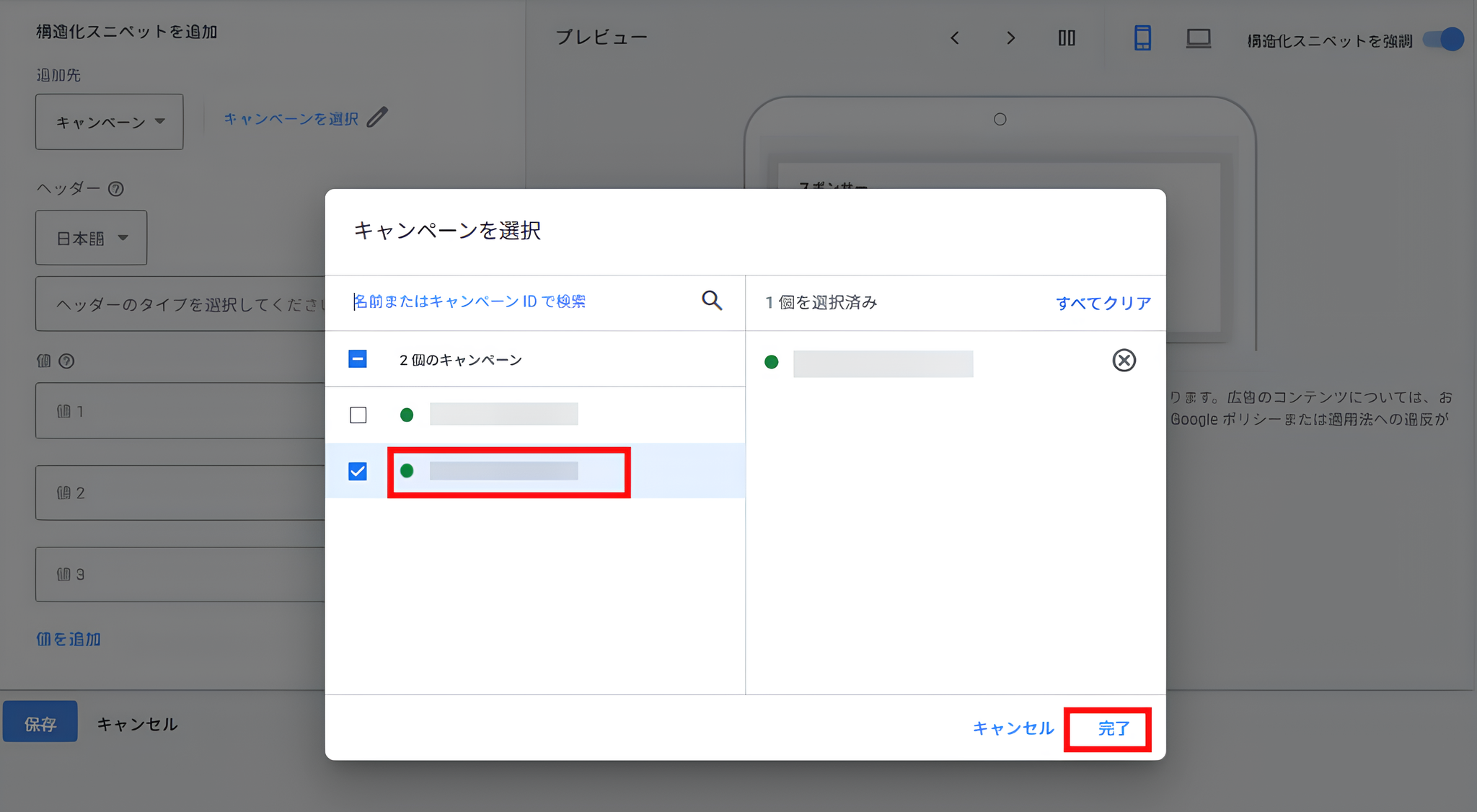 構造化スニペット設定画面
