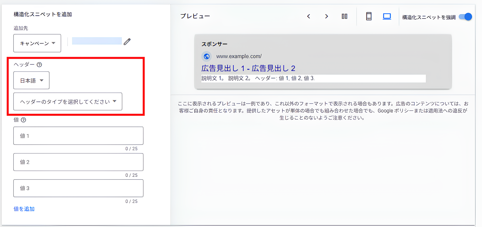 ヘッダー設定画面