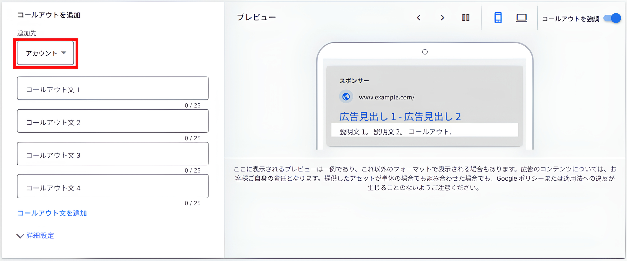 コールアウト設定画面
