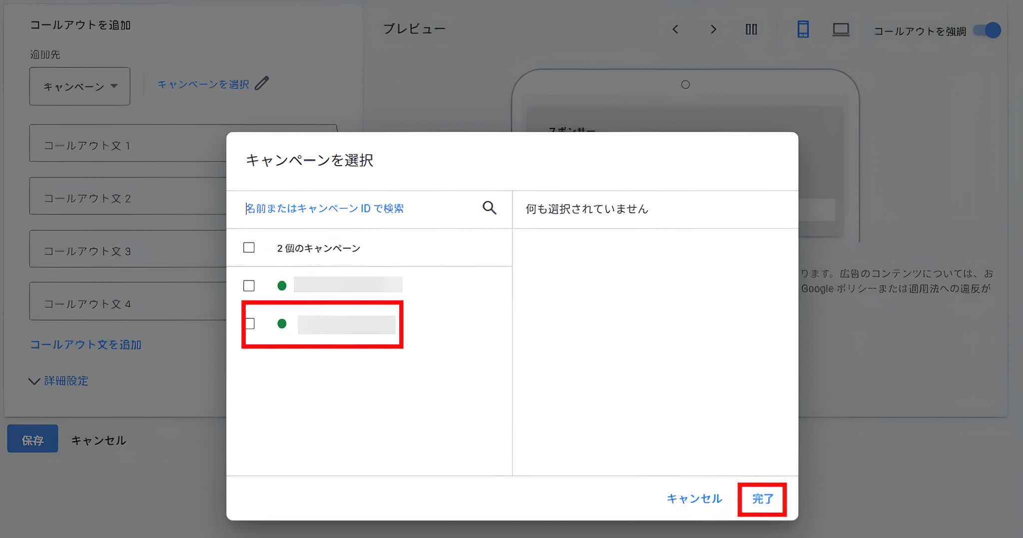 コールアウト設定画面