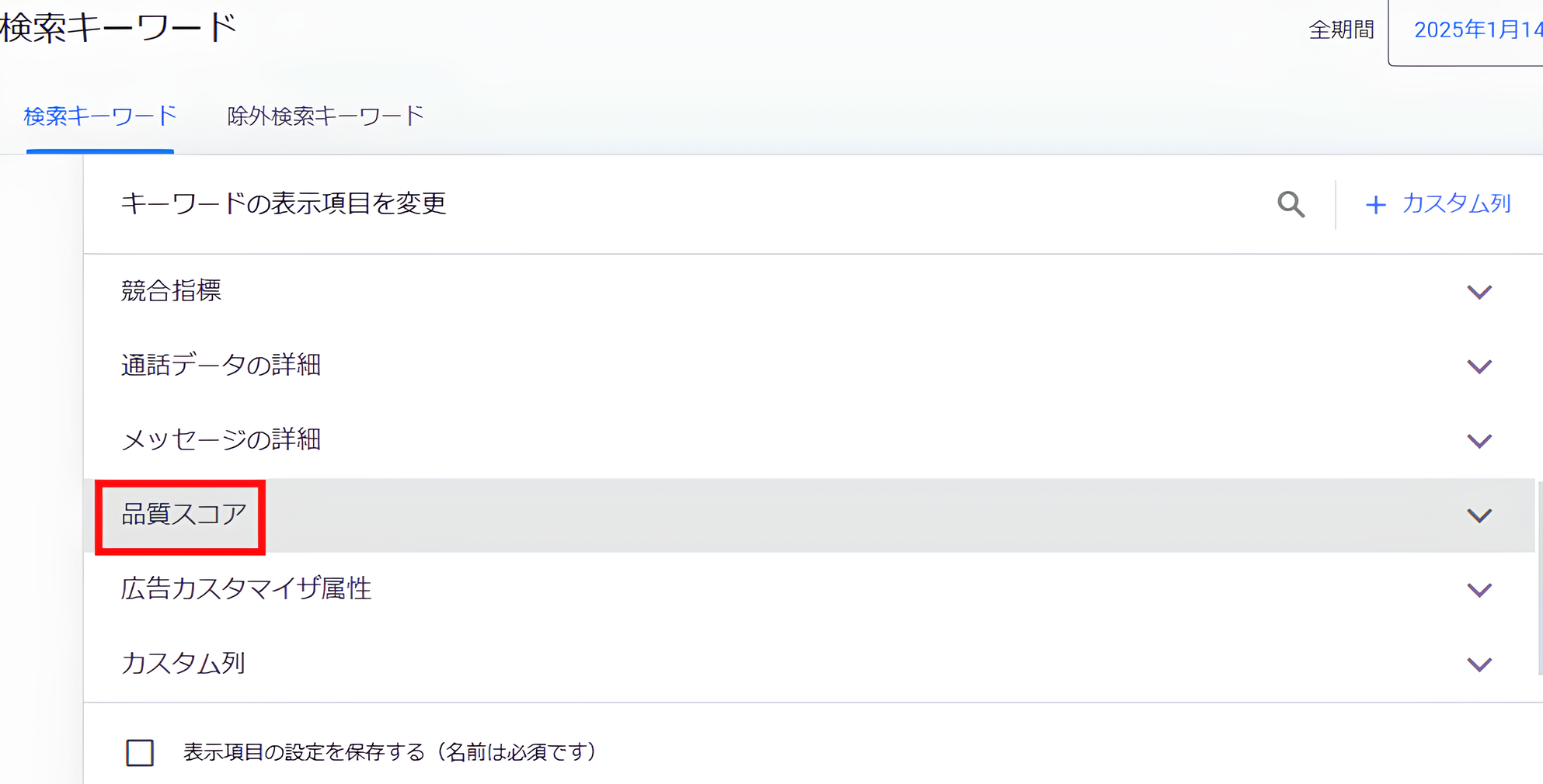 表示項目変更画面