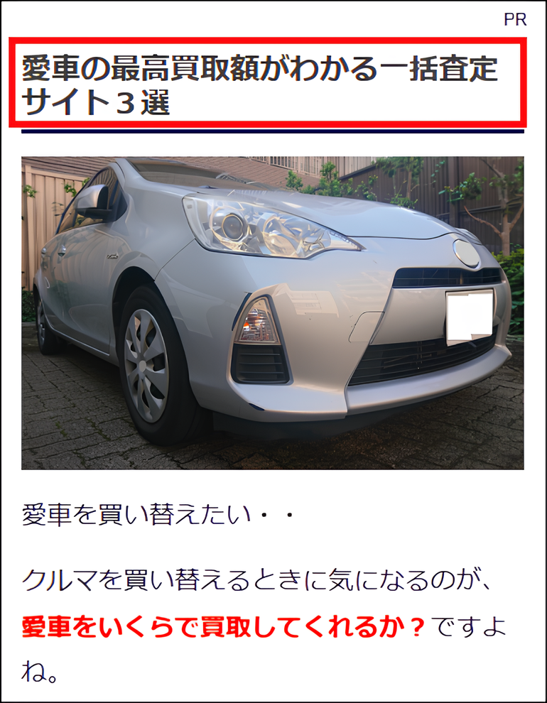 比較サイトのタイトル