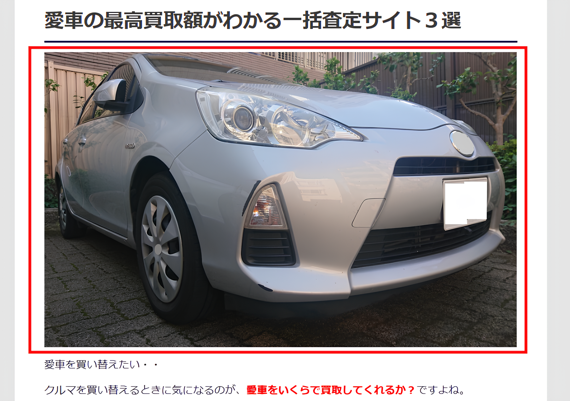 比較サイトのアイキャッチ画像