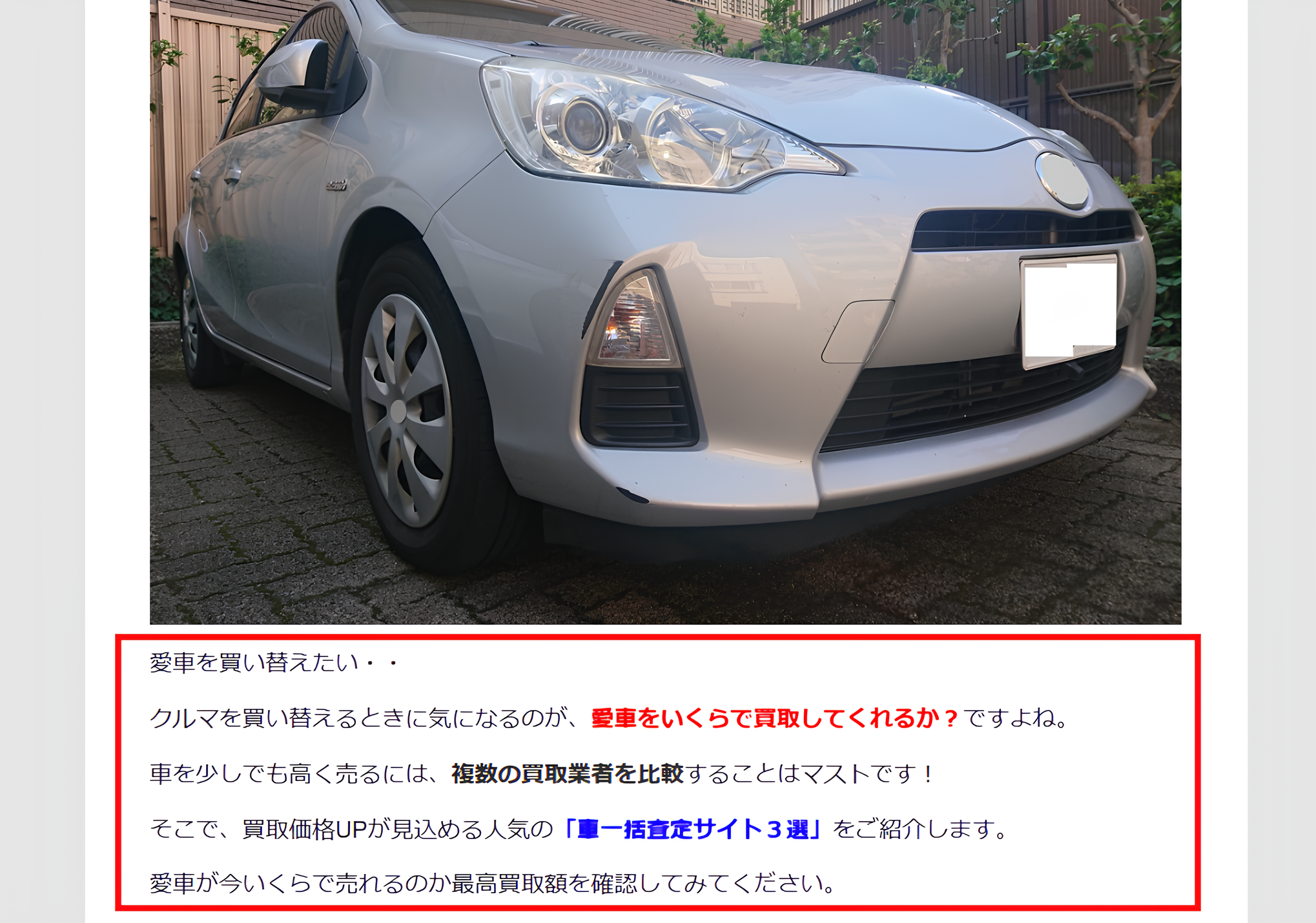 比較サイトの冒頭文