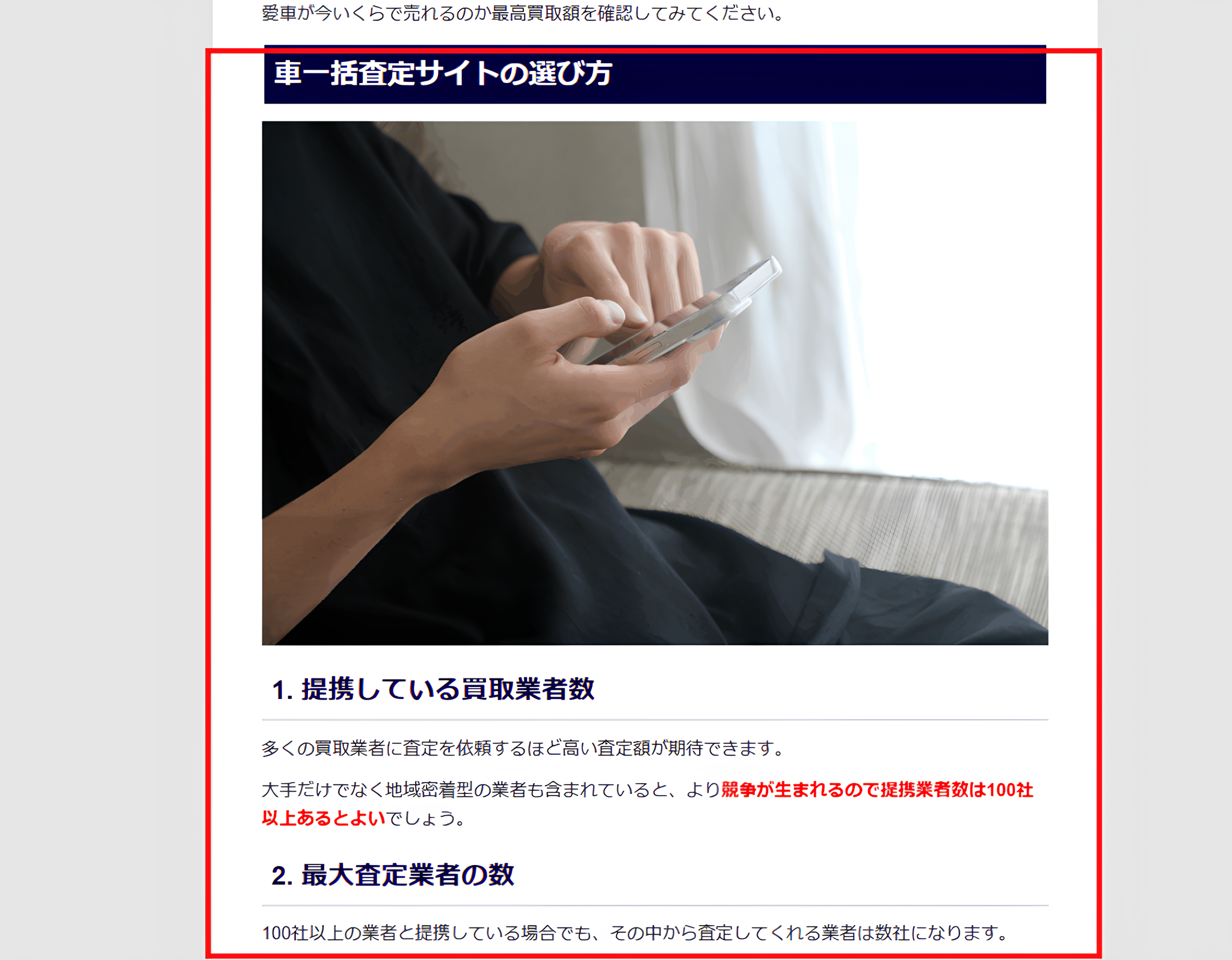 比較サイトの独自コンテンツ