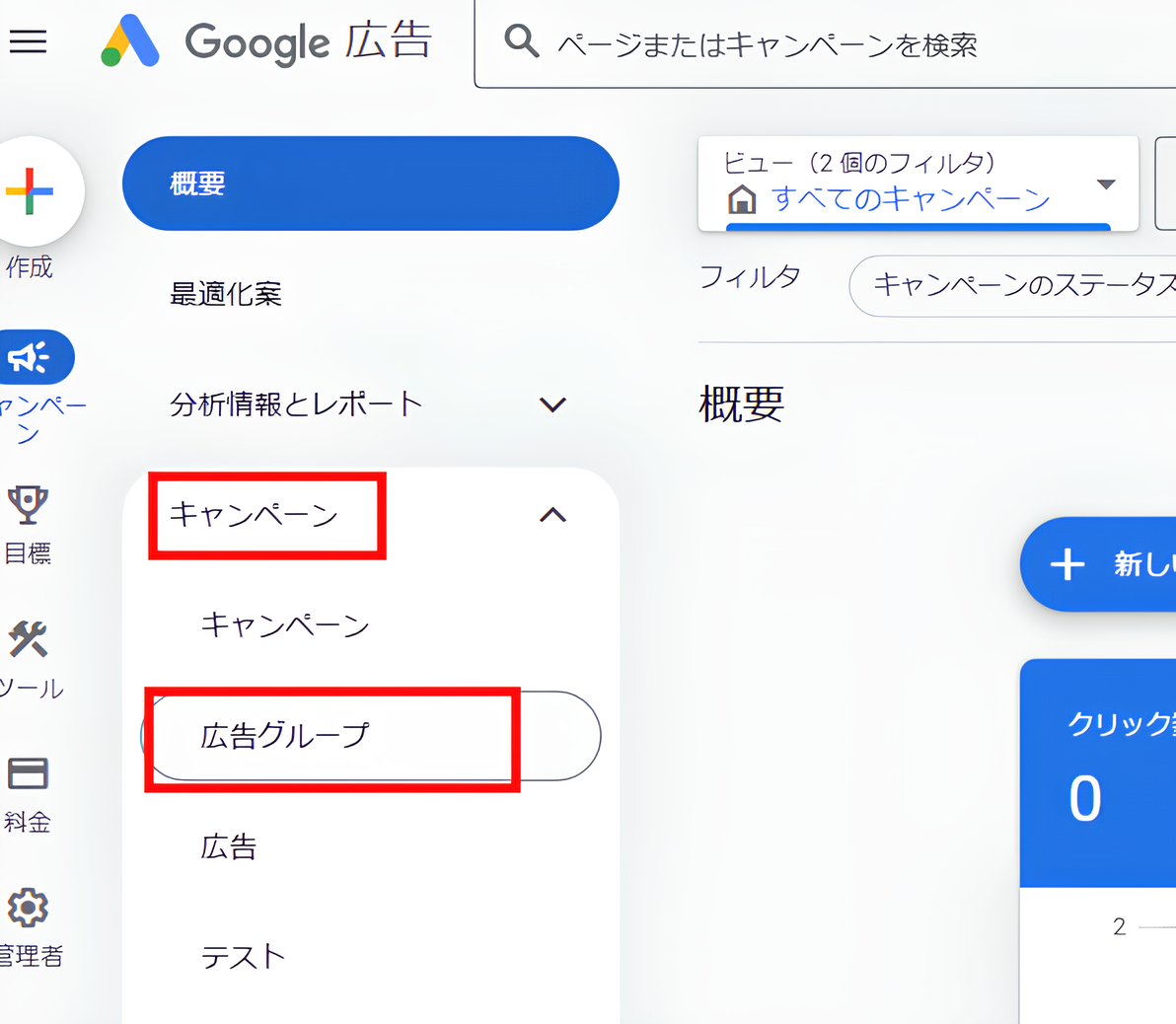 Google広告管理画面トップページ