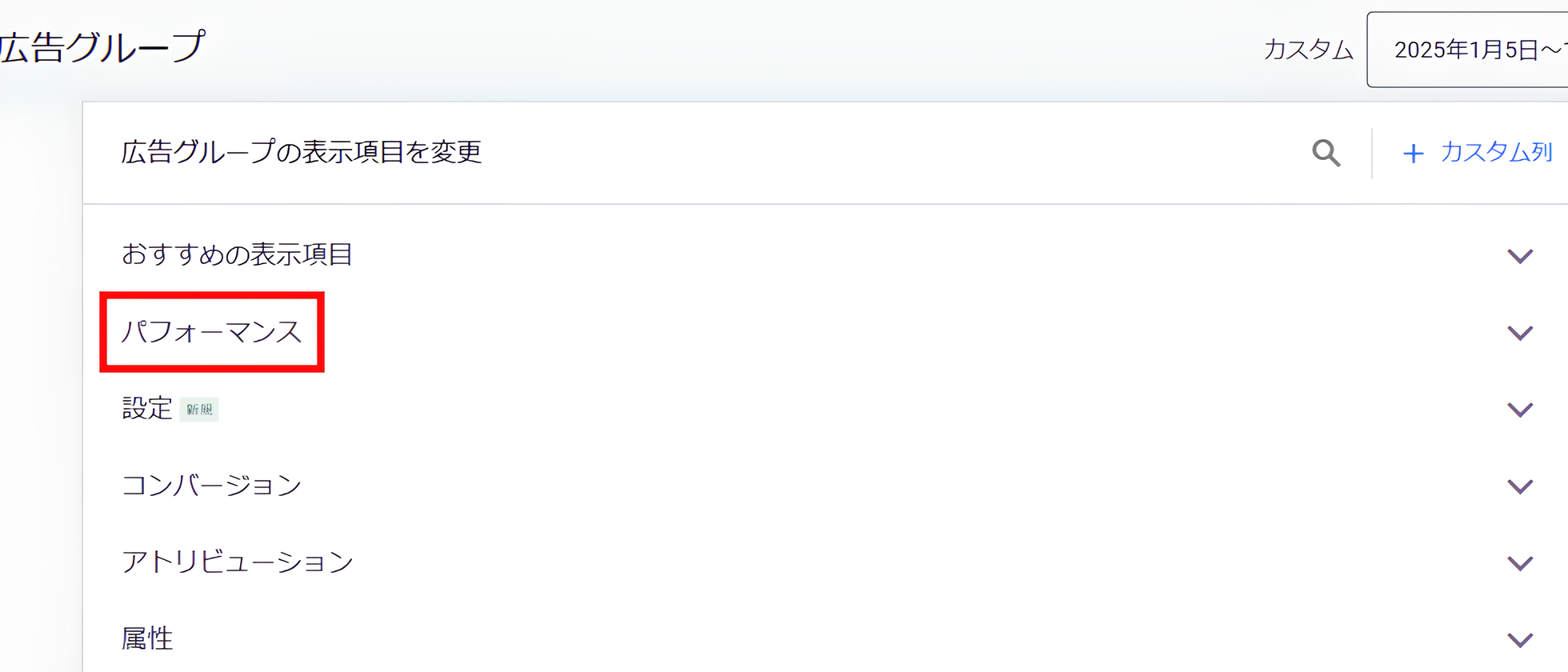 表示項目変更画面