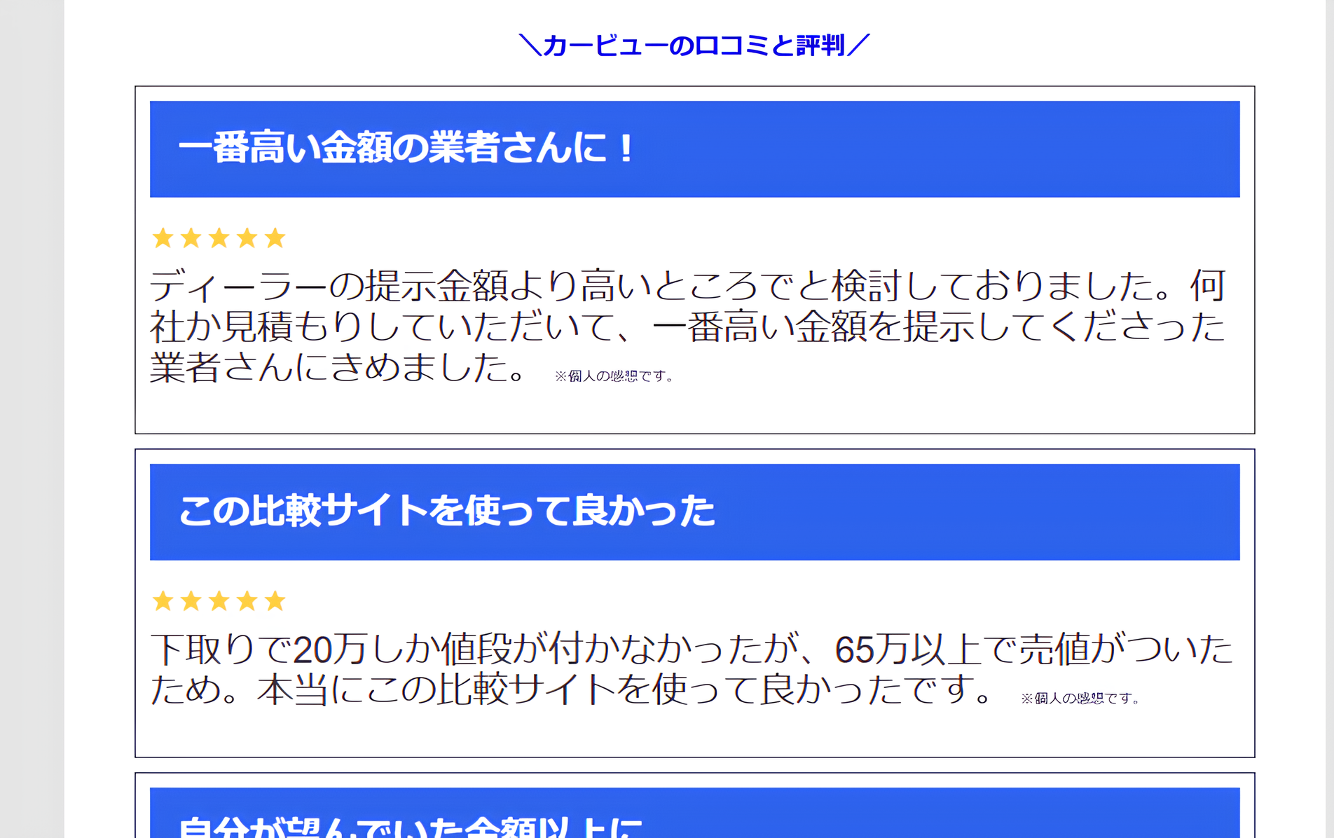 比較サイトに引用する口コミ
