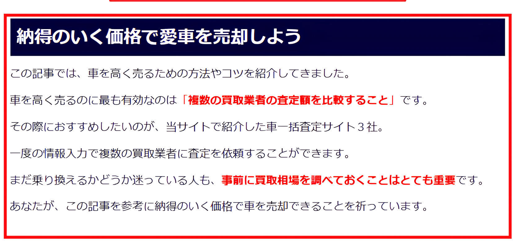 比較サイトの締めに書くベネフィット