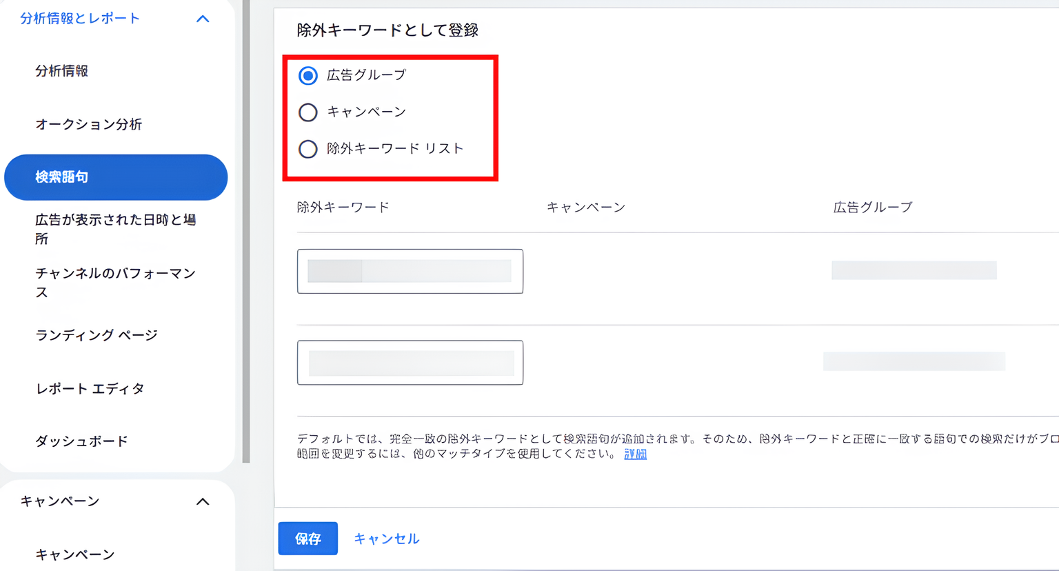 除外キーワードの適用範囲選択画面