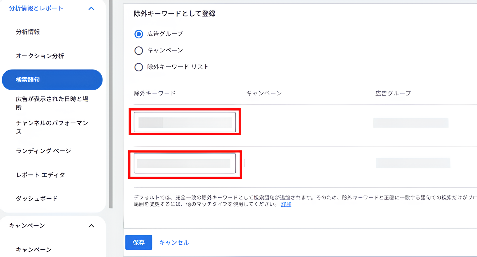 除外キーワードの適用範囲選択画面