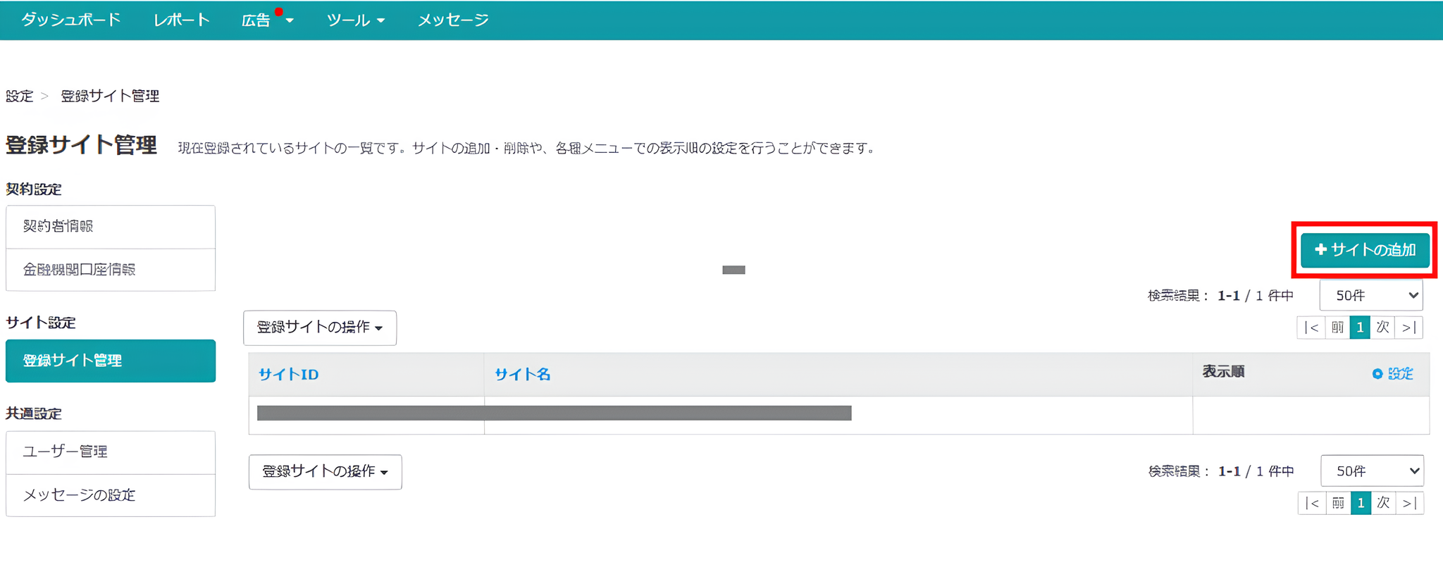 登録サイト管理画面
