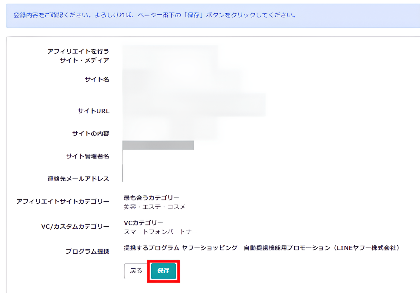 サイト情報確認画面