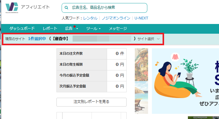 登録サイト審査中画面