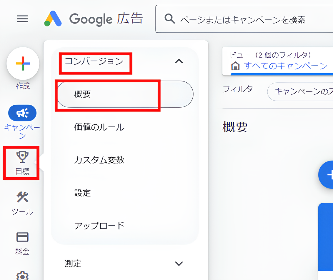 Google広告トップページ画面