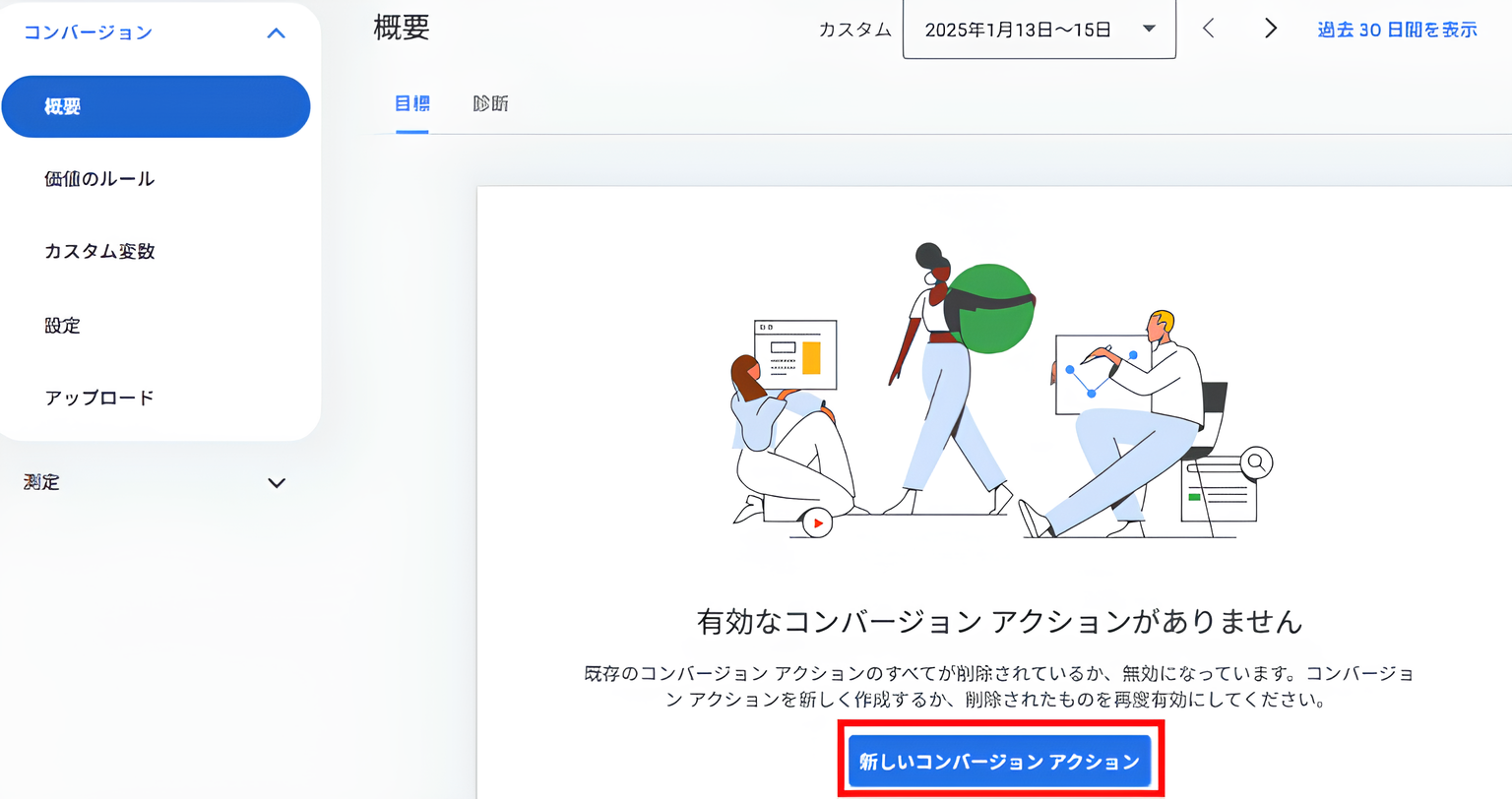 「コンバージョン」の「概要」画面