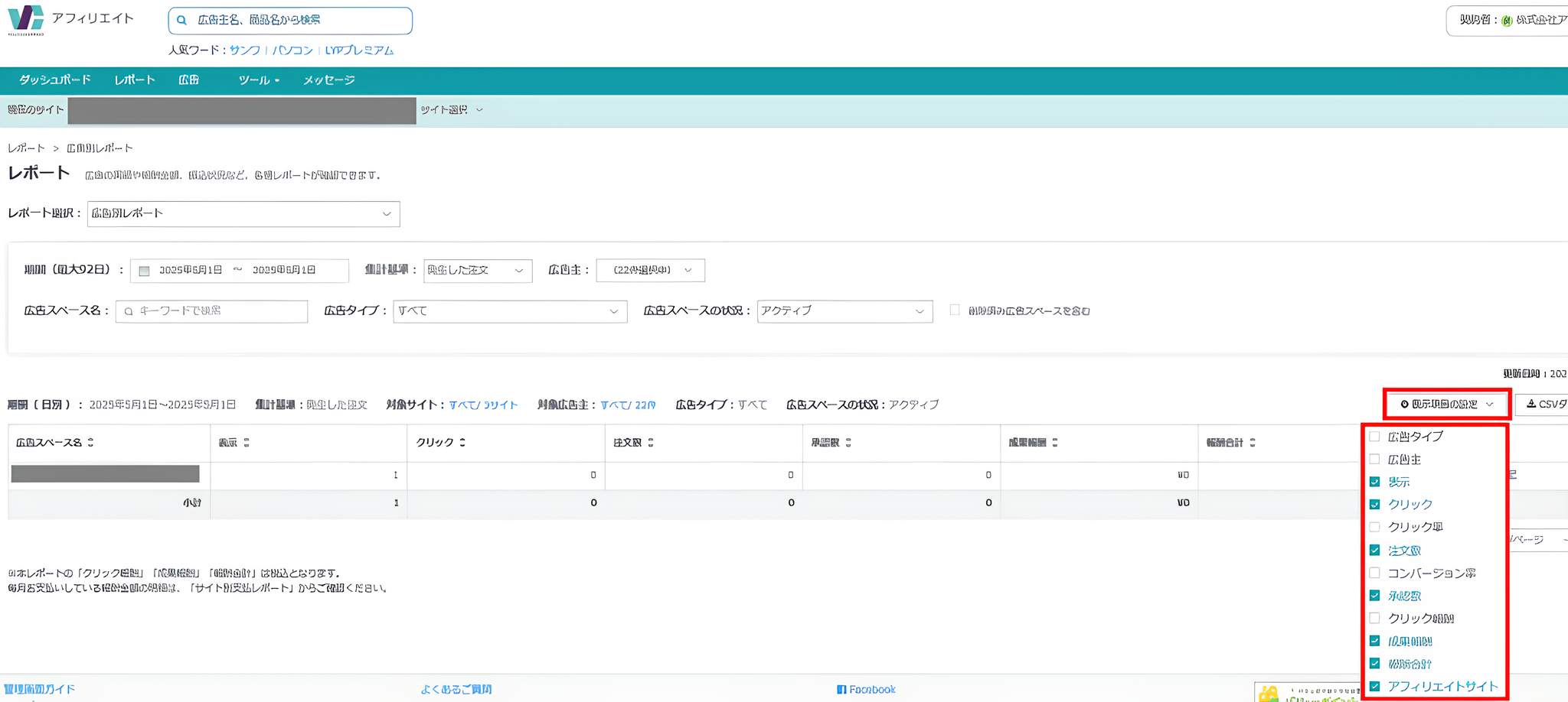 表示項目設定画面