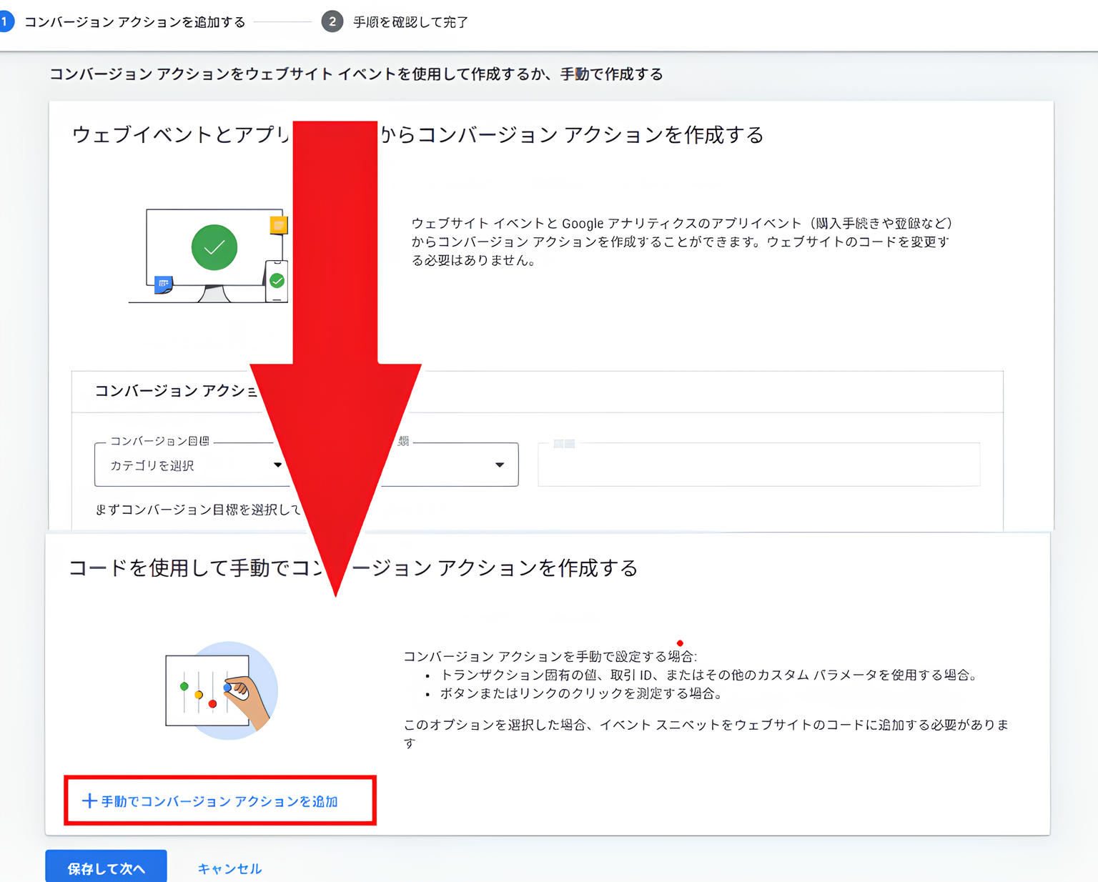 コンバージョン測定サイトURL入力画面下部