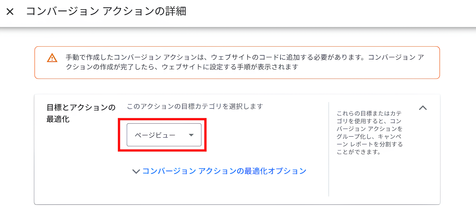 コンバージョンアクションの詳細画面