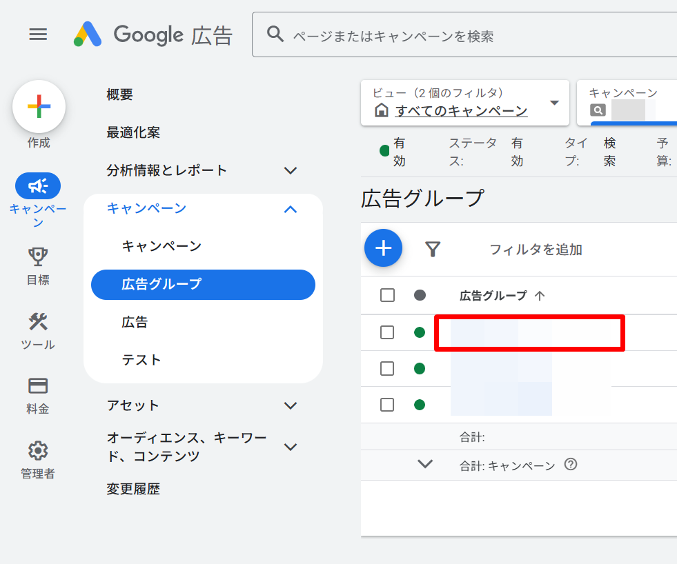 Google広告管理画面トップページ