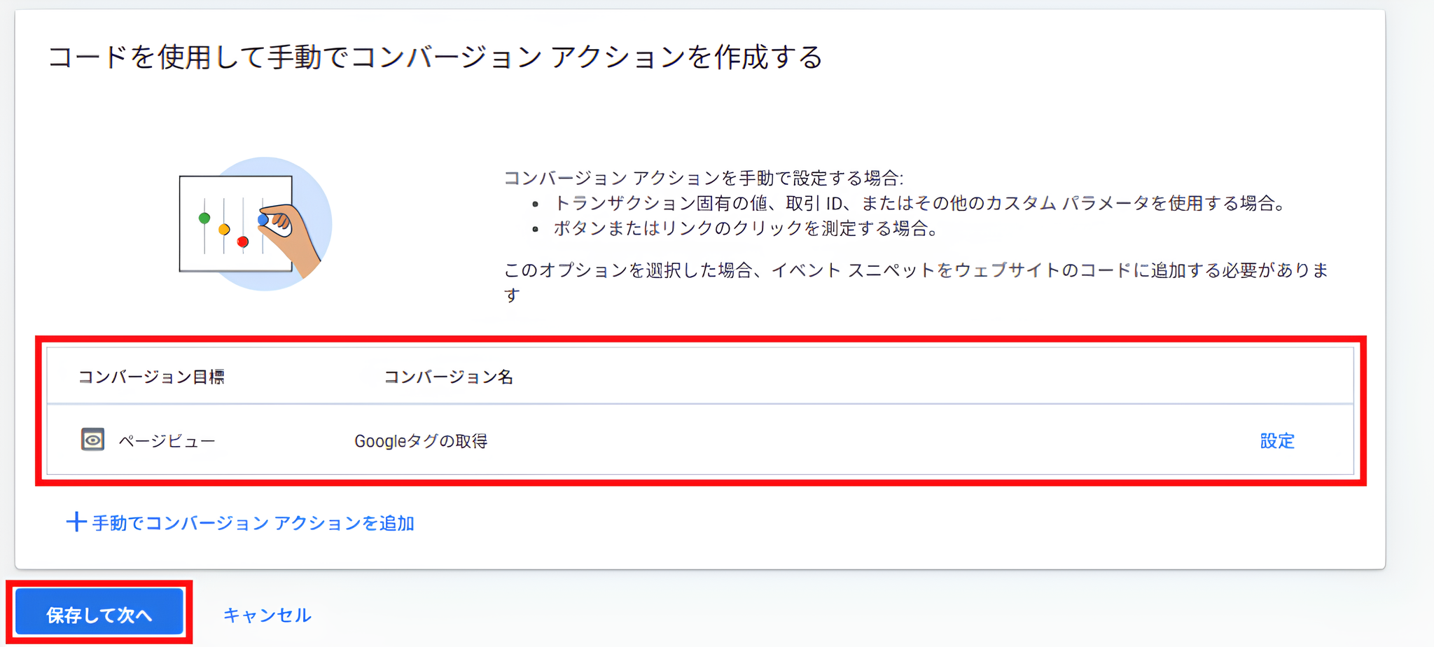 コンバージョンアクション作成画面