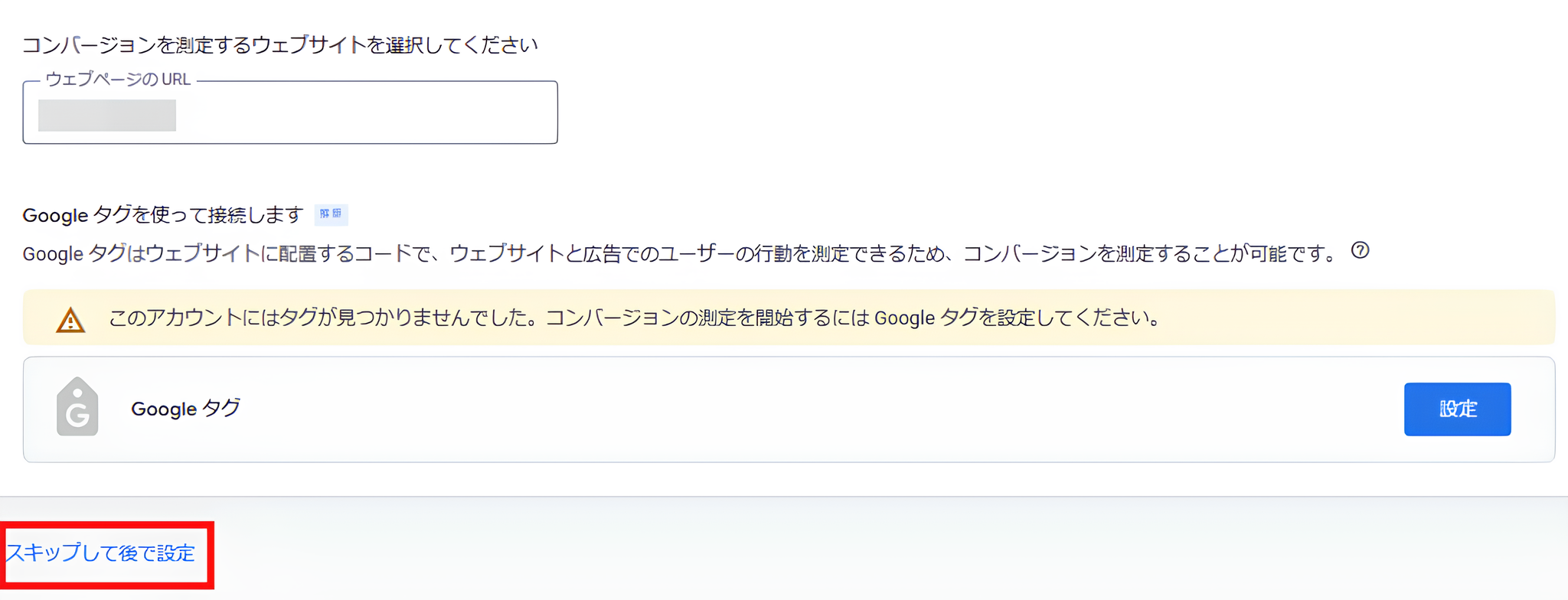 コンバージョン測定サイトURL入力画面