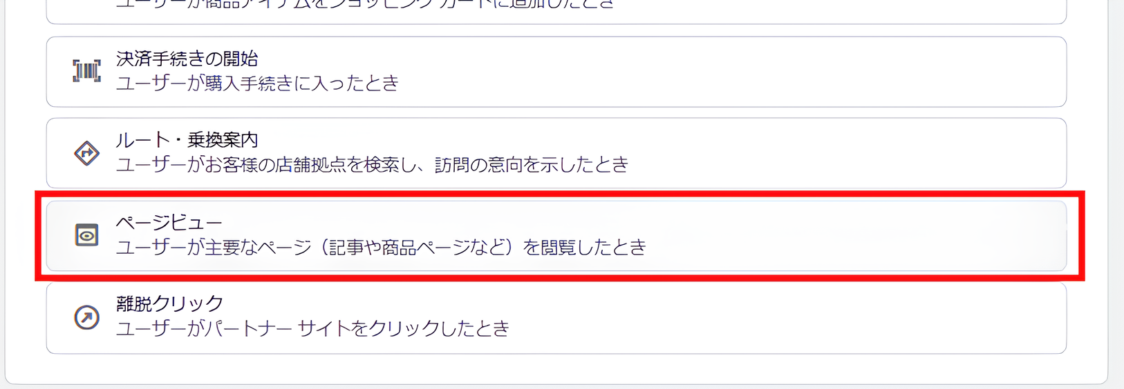 ページビュー選択画面