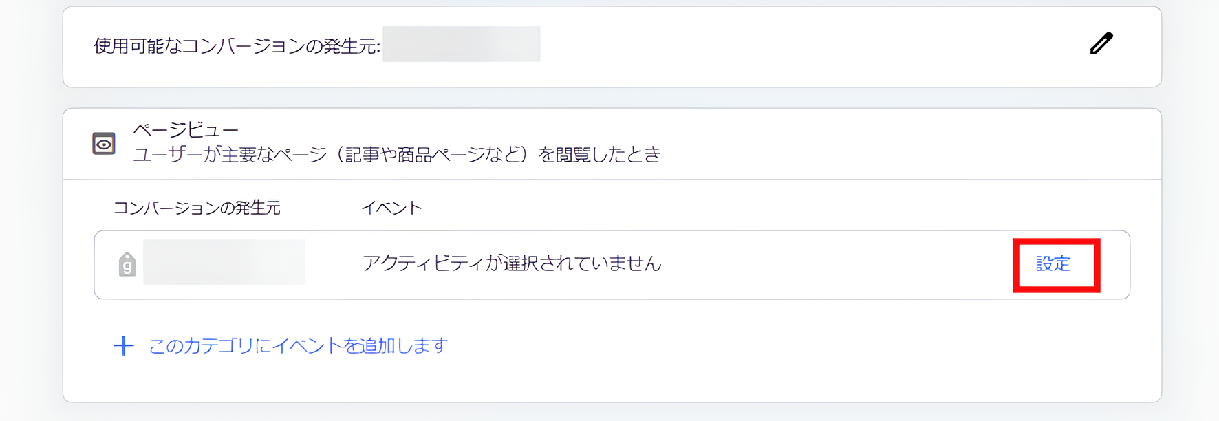 「設定」クリック画面