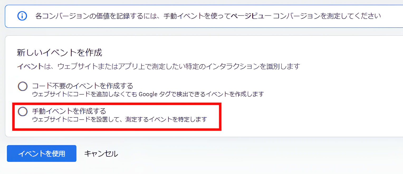 手動イベント作成画面