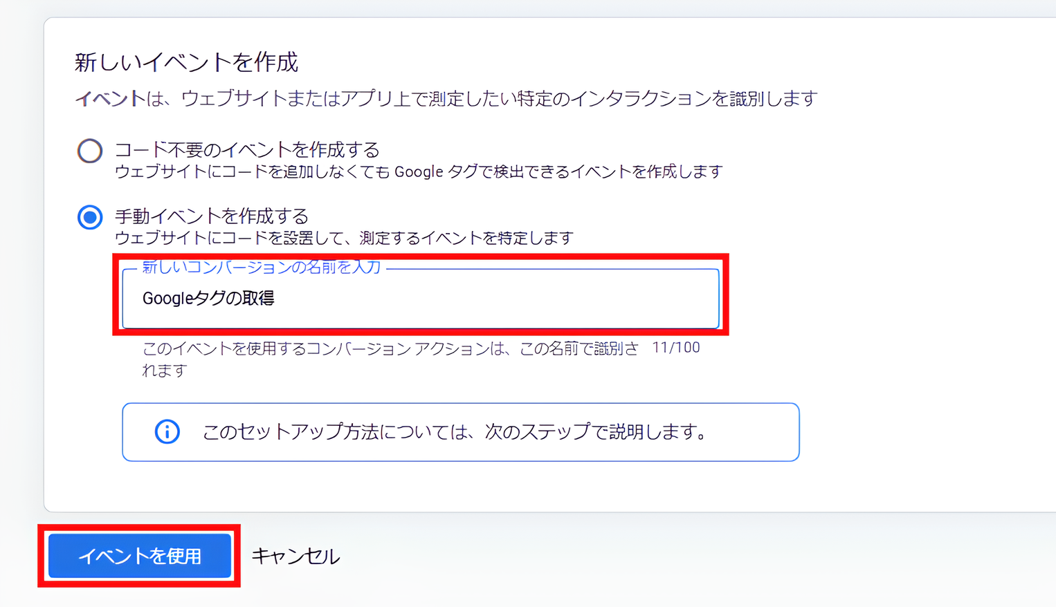 手動イベント作成画面
