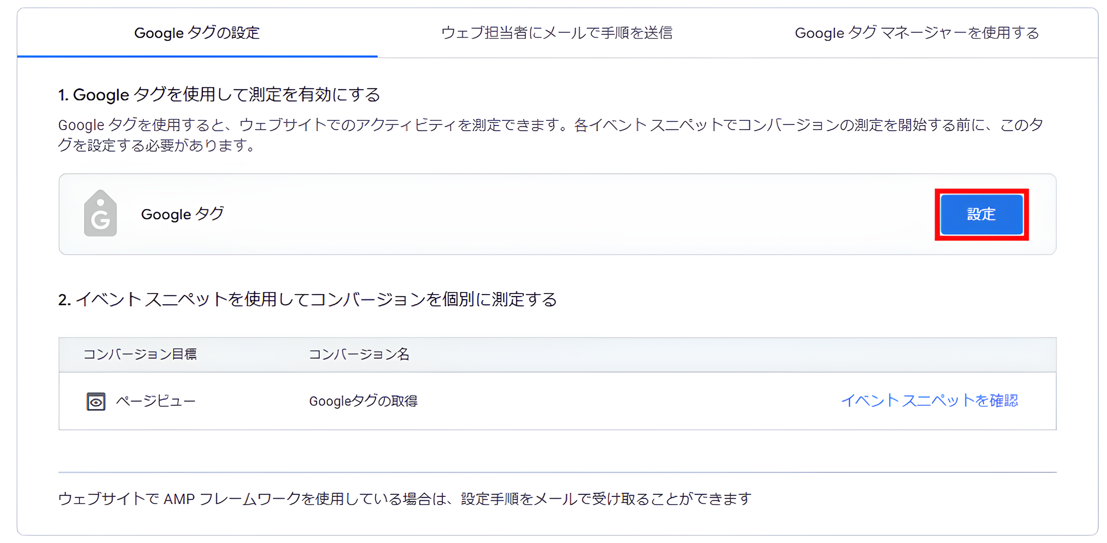 Googleタグの設定画面
