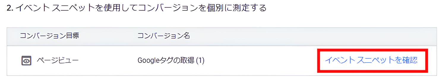 イベントスニペット確認画面