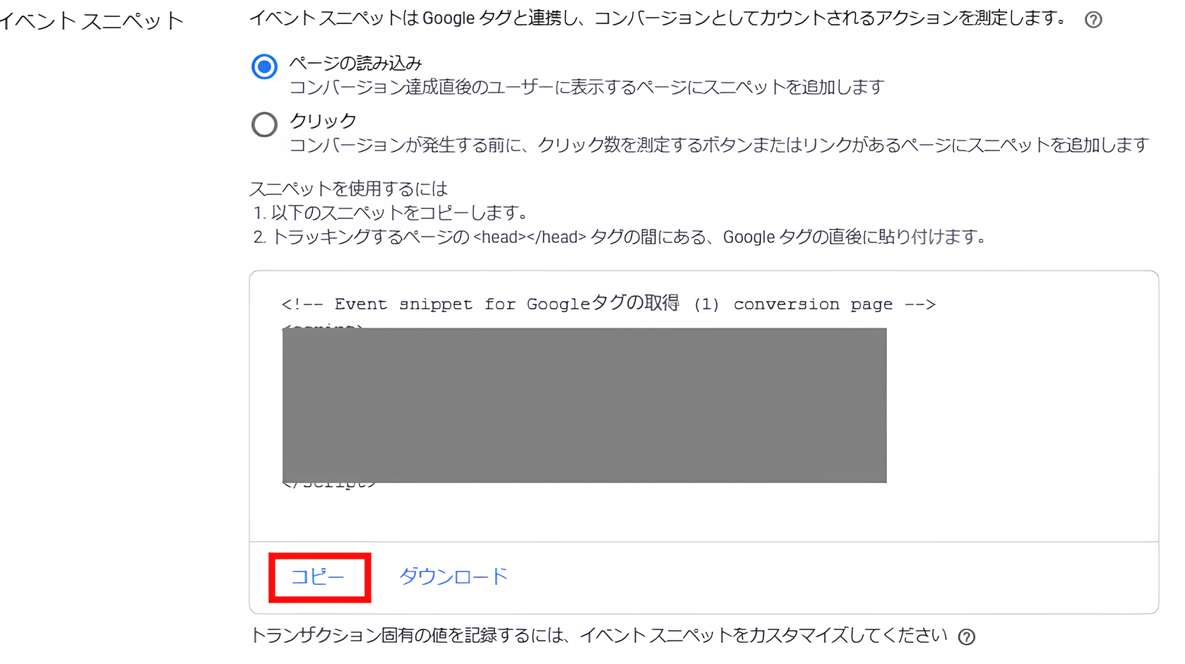 イベントスニペット取得画面